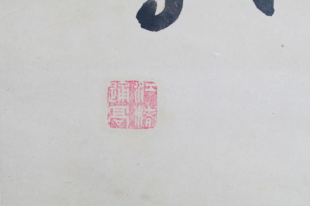 _那珂梧楼先生诗翰__