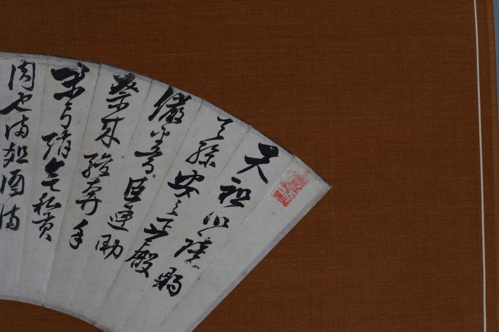 _那珂梧楼先生便面诗翰__