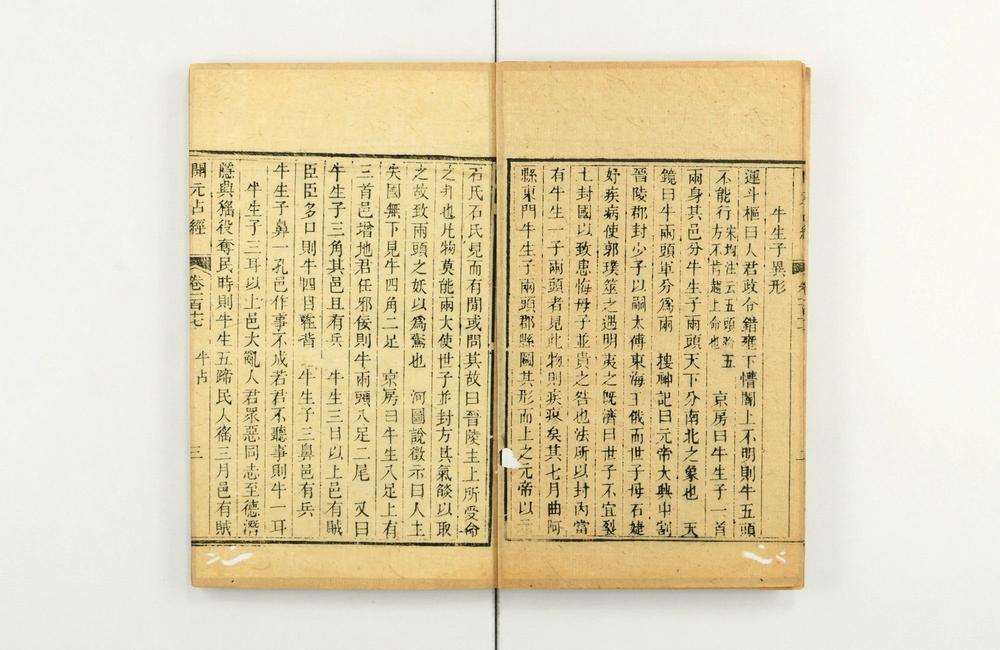 _大唐开元占经__