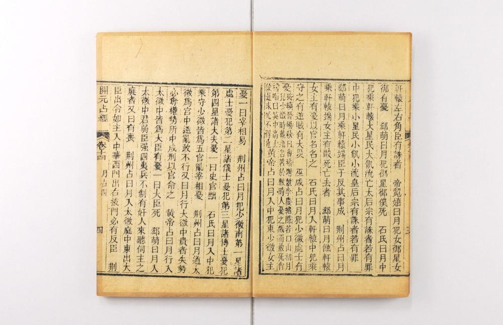 _大唐开元占经__