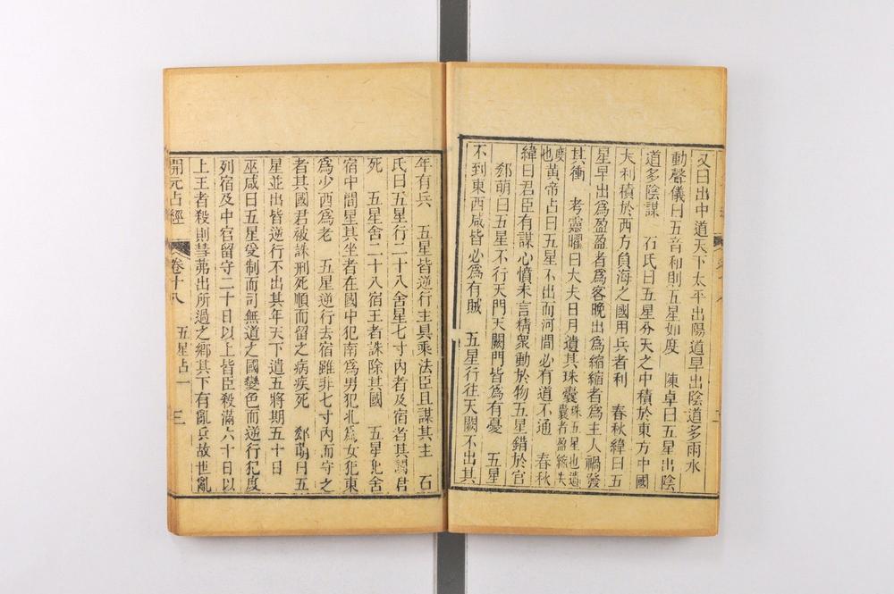 _大唐开元占经__