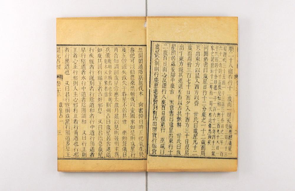 _大唐开元占经__