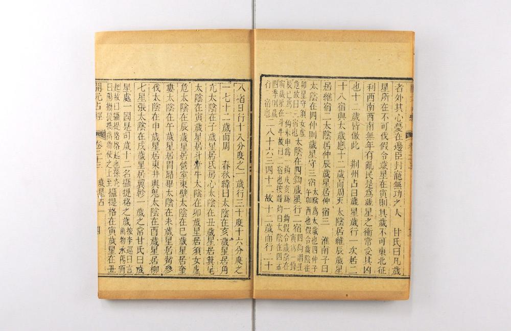 _大唐开元占经__