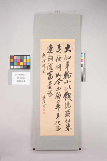 3452 藤泽东垓书 0621224331 1.jpg