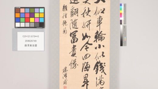 3452 藤泽东垓书 0621224331 1.jpg