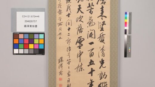 3453 藤泽东畡书 0621224341 1.jpg