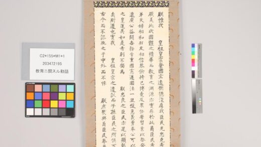 3461 教育ニ关勅语 0621224448 1.jpg