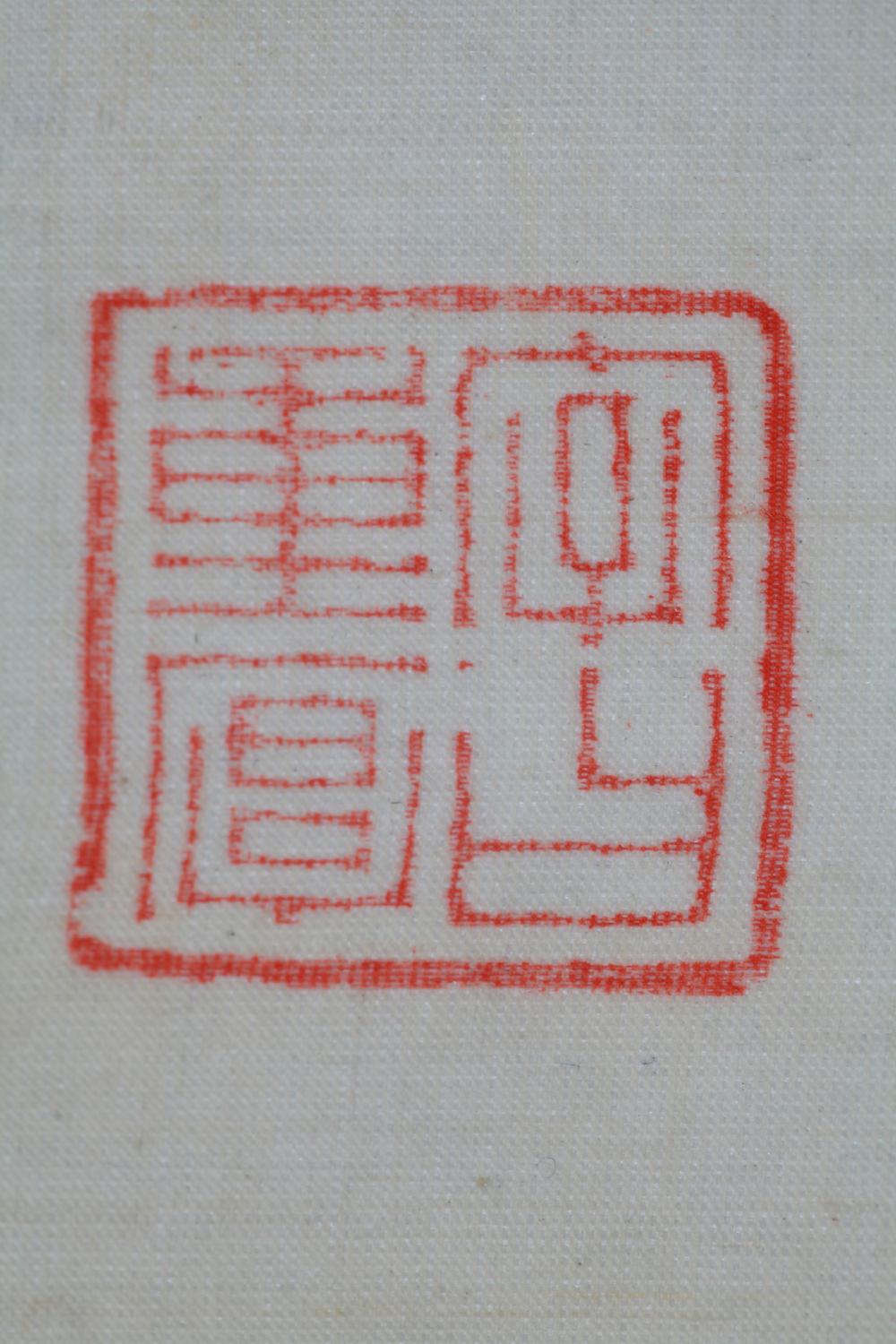 _教育ニ关勅语__