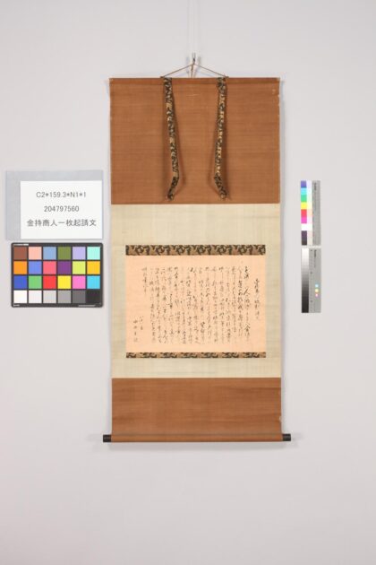 3462 金持商人一枚起请文 0621224459 1.jpg