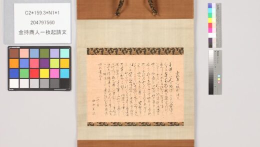 3462 金持商人一枚起请文 0621224459 1.jpg