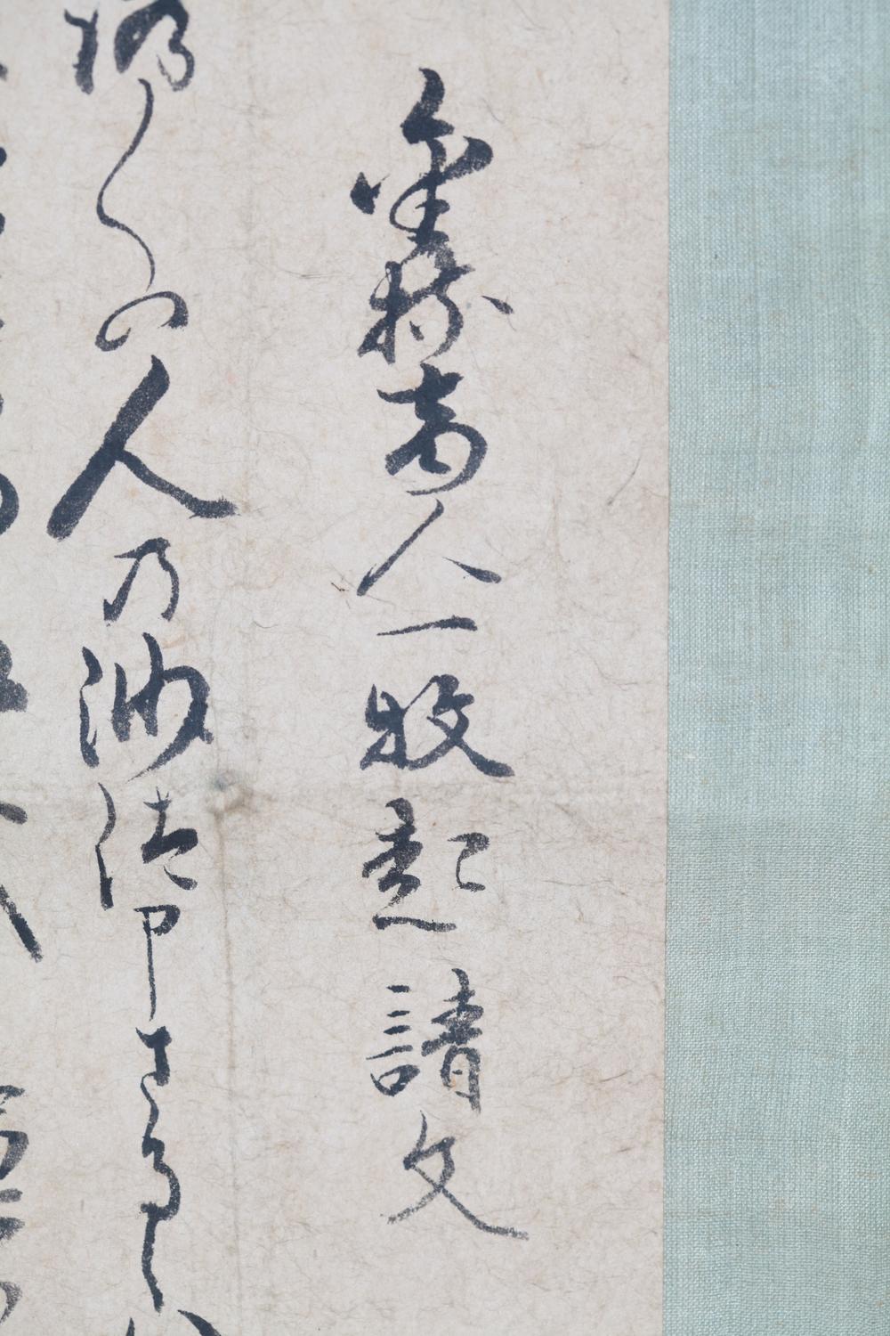 _金持商人一枚起请文__