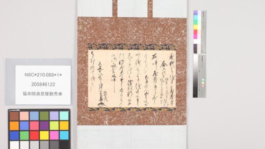 3463 延命院奥慈屋敷売券 0621224509 1.jpg