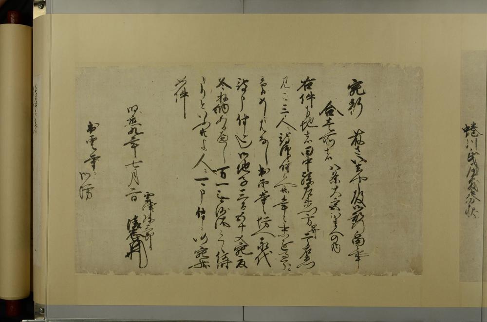 _蜷川氏关系战国期売券集__