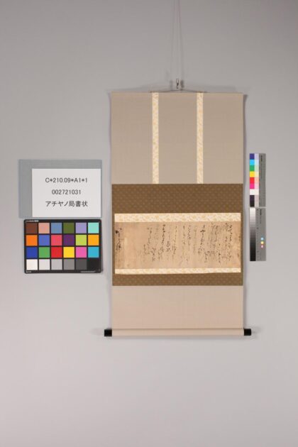 3465 アチヤ之局书状 0621224526 1.jpg