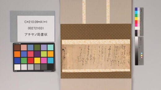 3465 アチヤ之局书状 0621224526 1.jpg