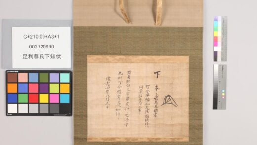 3466 足利尊氏下知状 0621224535 1.jpg