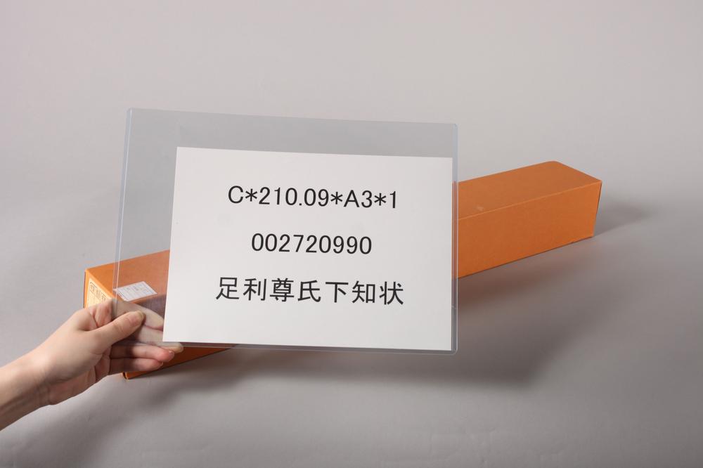 _足利尊氏下知状__