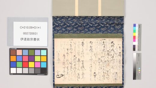 3467 伊达政宗书状 0621224545 1.jpg