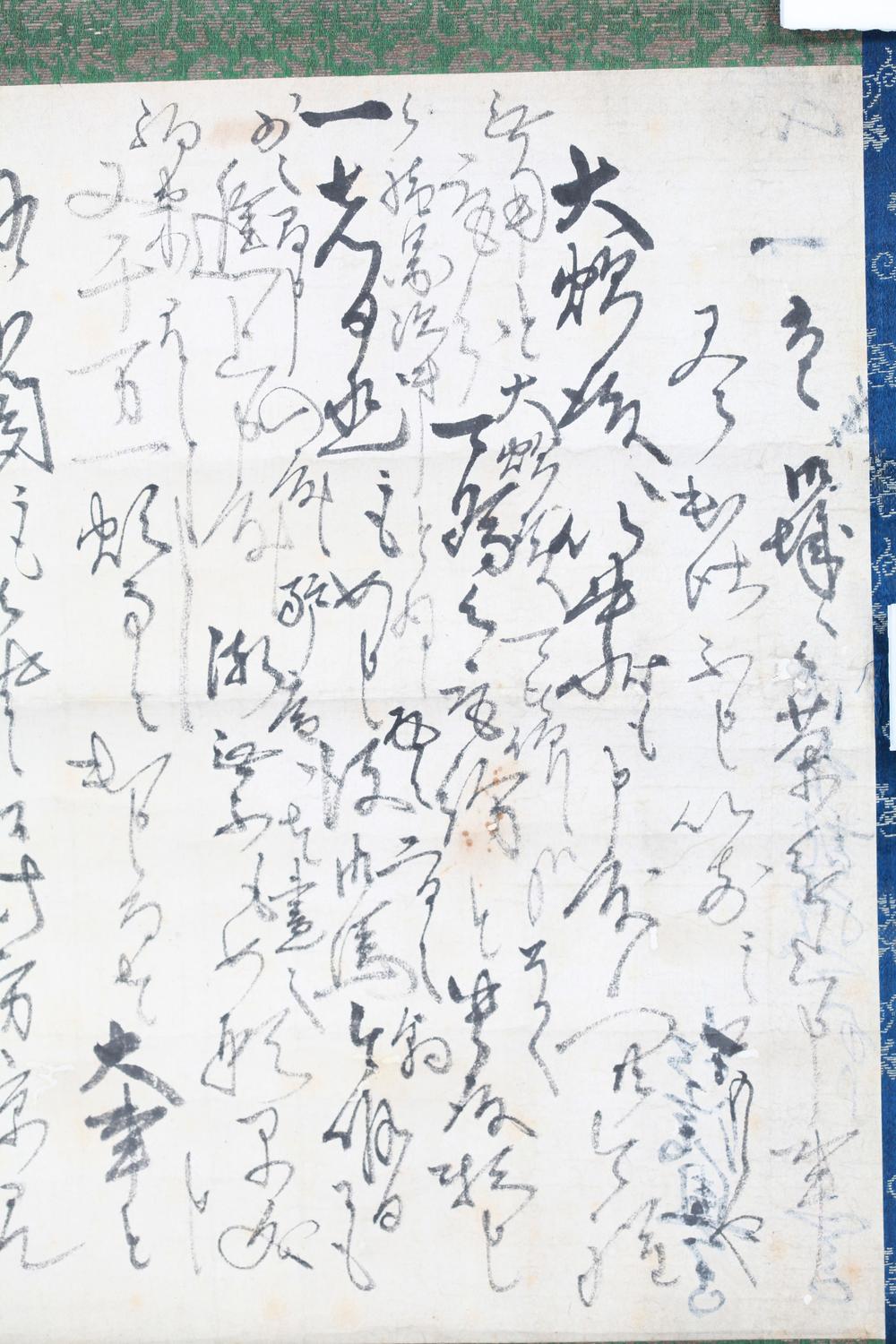 _伊达政宗书状__