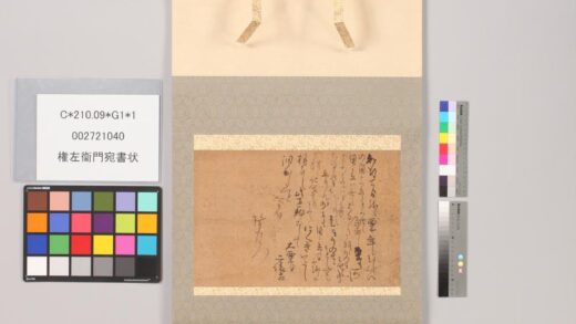 3468 权左卫门宛书状 0621224555 1.jpg