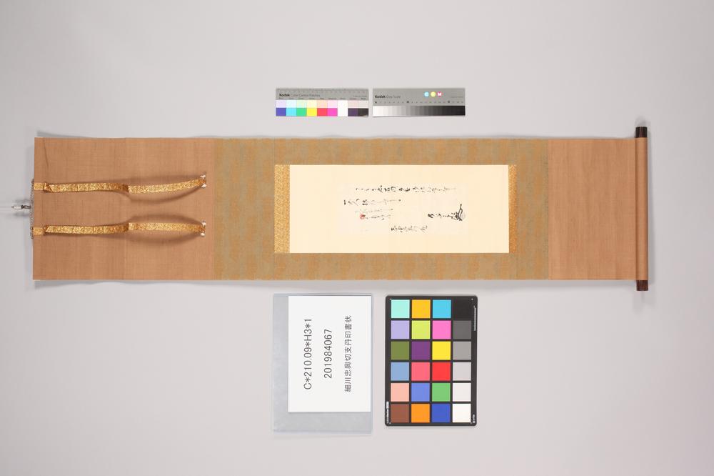 _细川忠兴切支丹印书状__