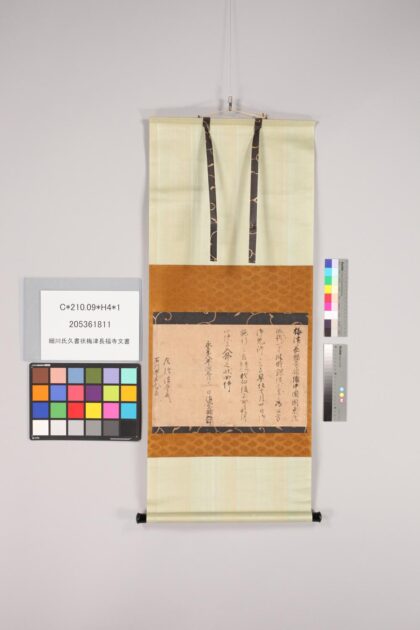 3470 细川氏久书状梅津长福寺文书 0621224615 1.jpg