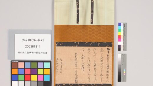 3470 细川氏久书状梅津长福寺文书 0621224615 1.jpg