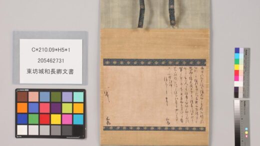 3471 东坊城和长卿文书 0621224624 1.jpg