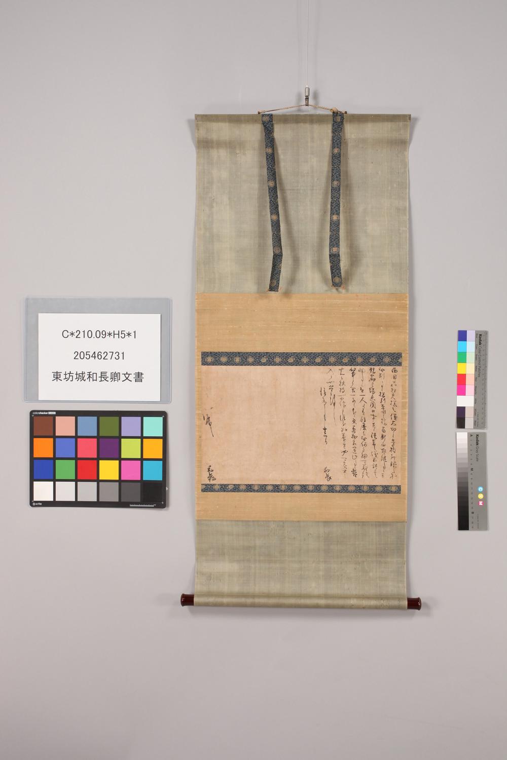 _东坊城和长卿文书__