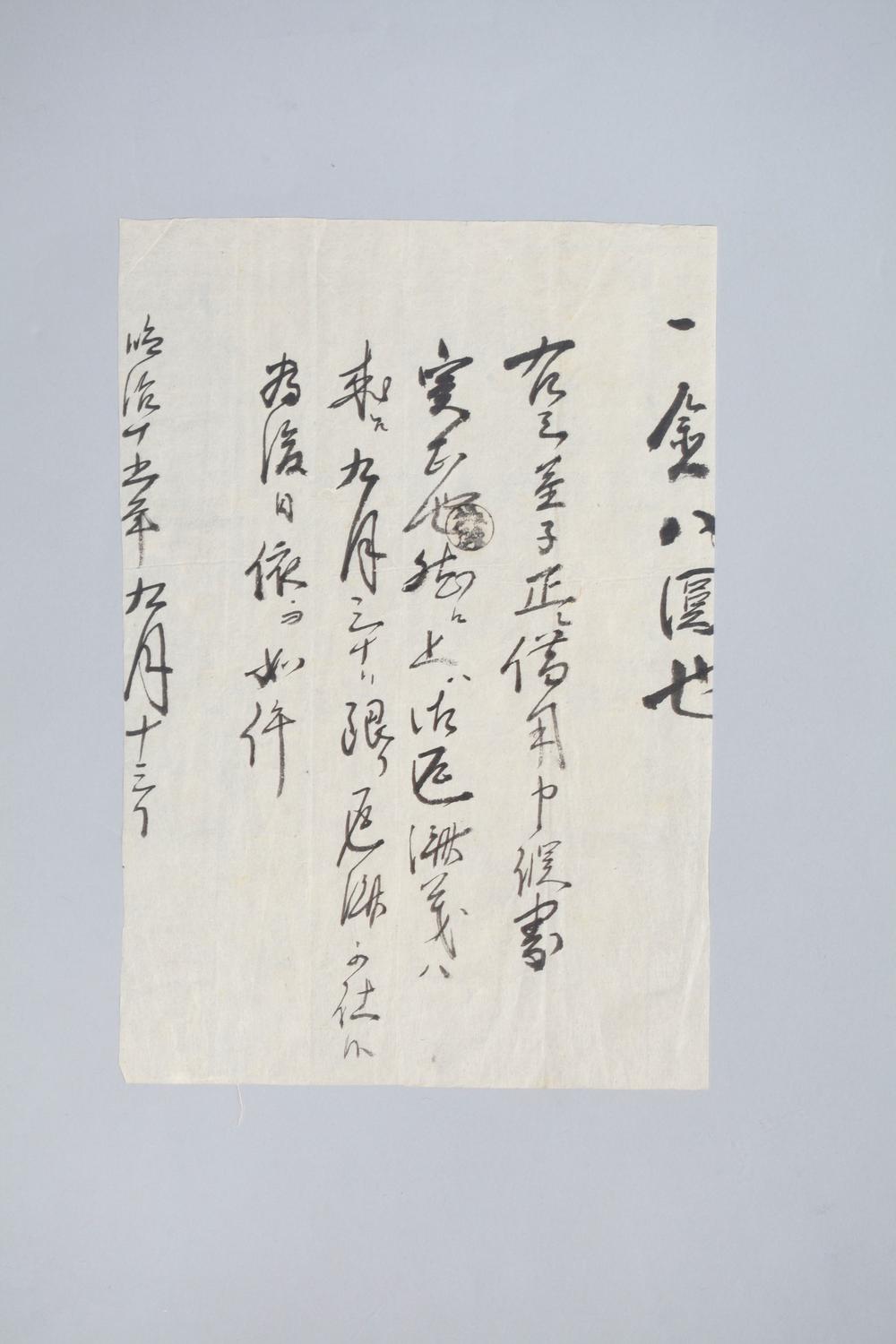 _东坊城和长卿文书__