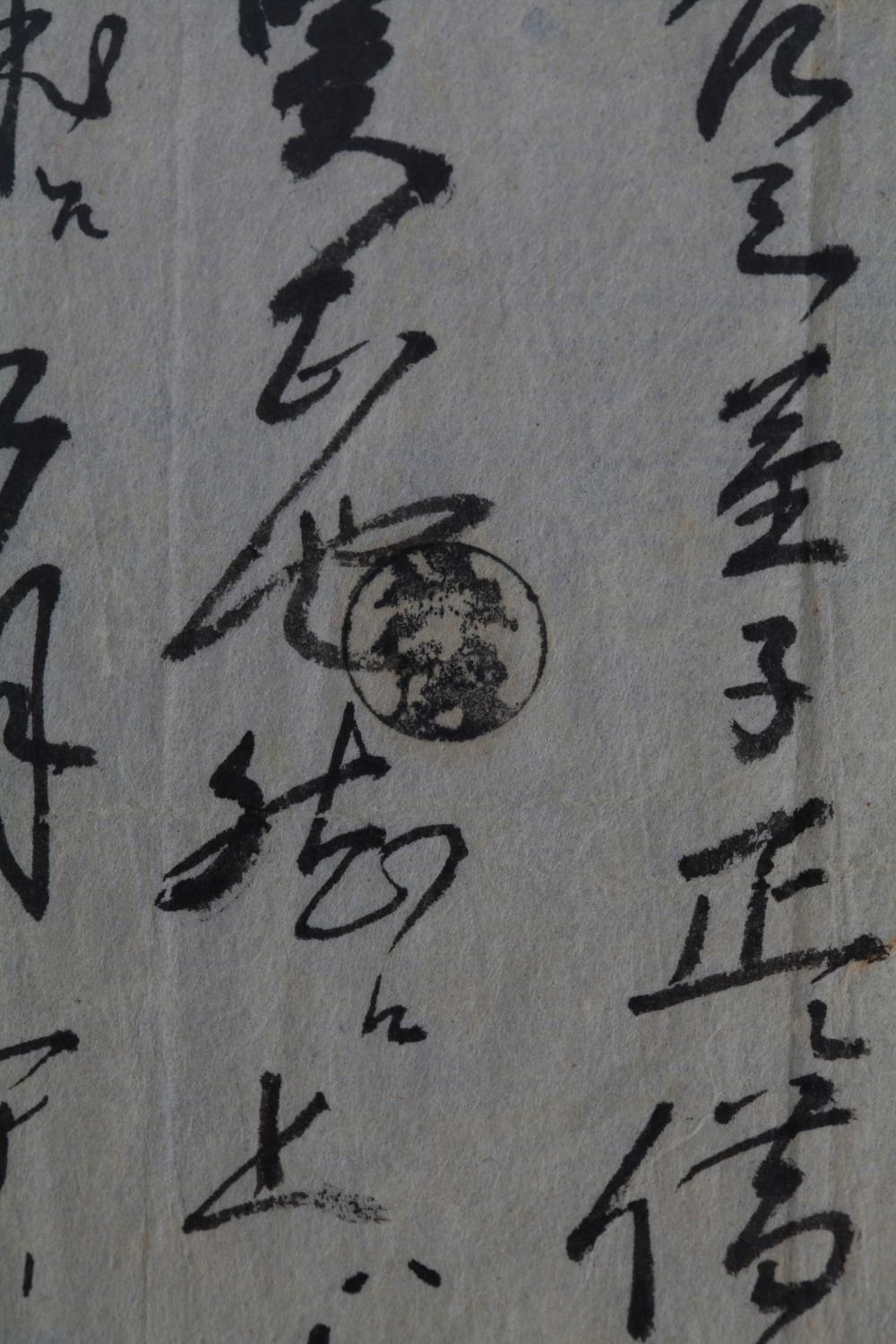 _东坊城和长卿文书__