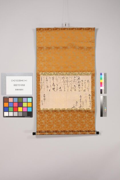 3472 喜庵宛书状 0621224633 1.jpg