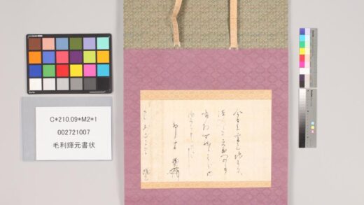 3474 毛利辉元书状 0621224655 1.jpg