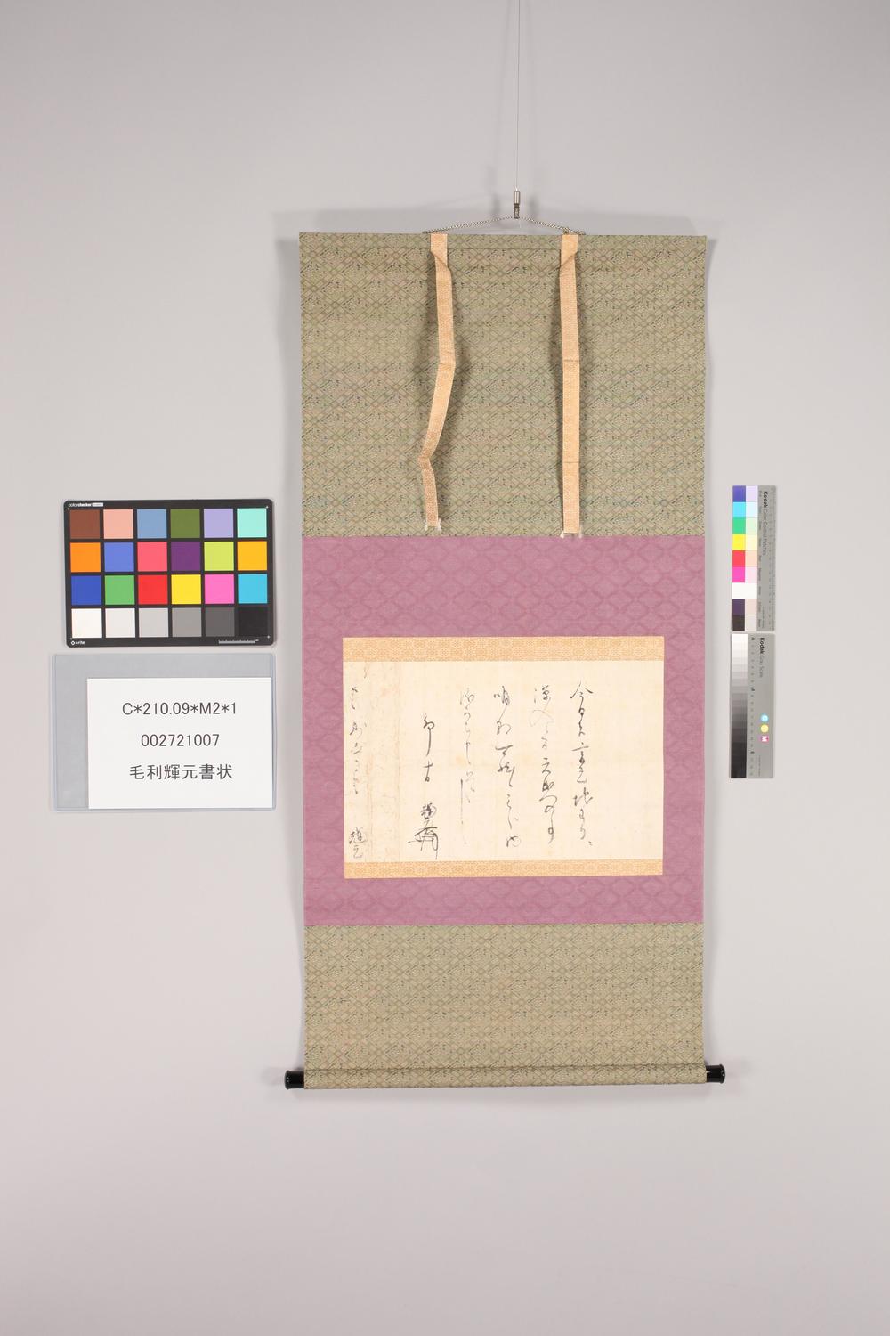 _毛利辉元书状__