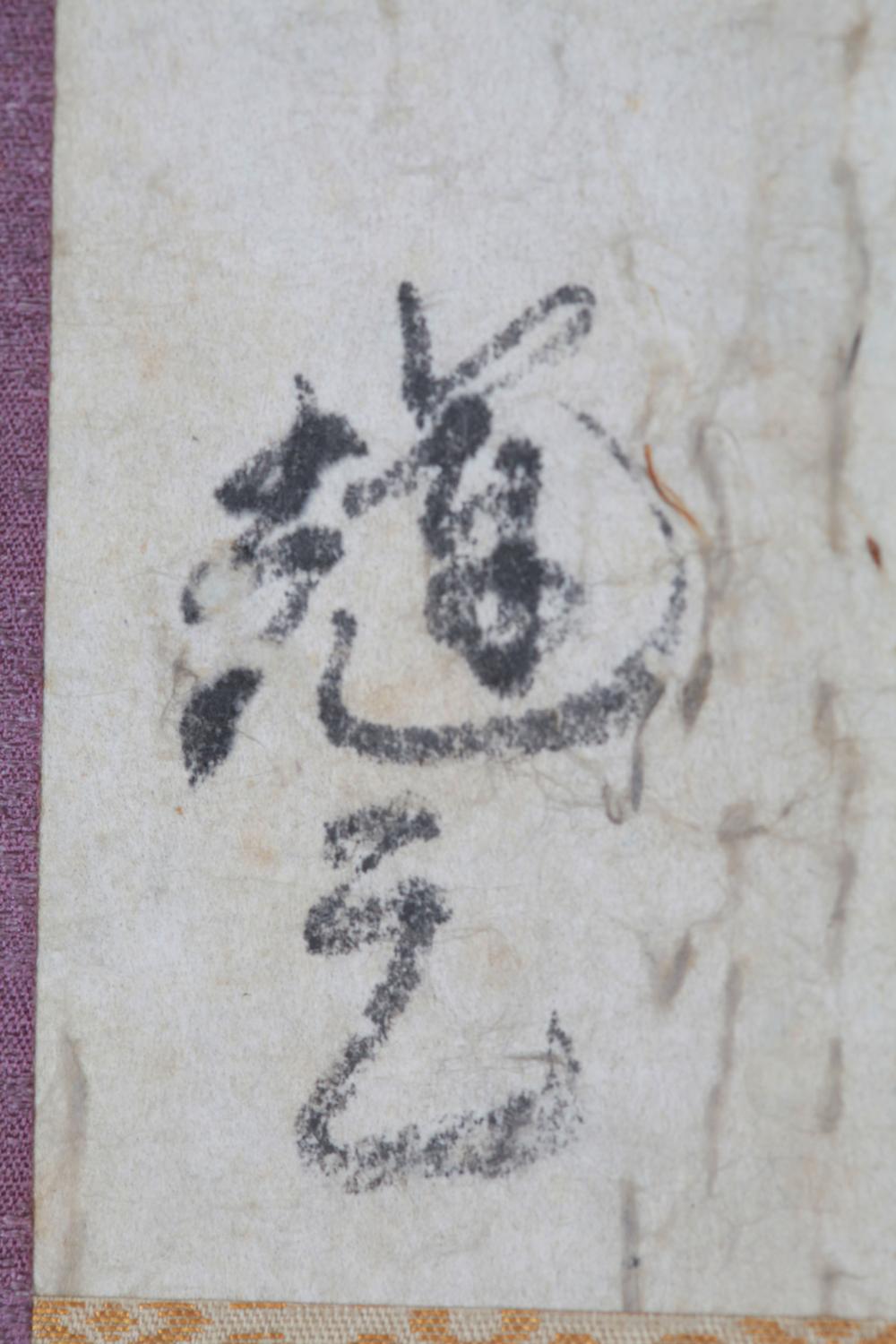 _毛利辉元书状__