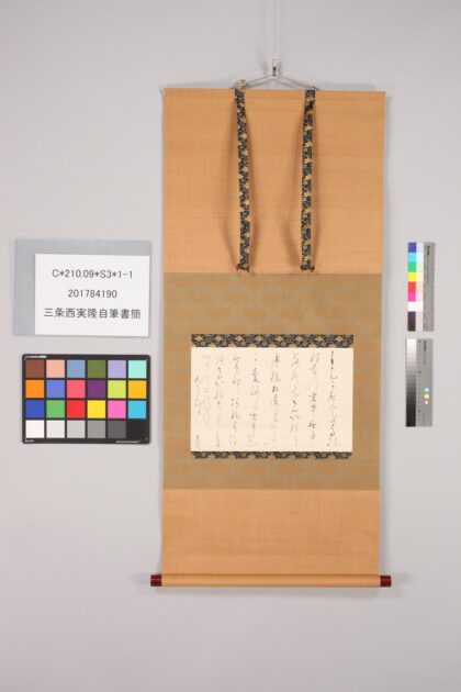 3476 三条西实隆自笔书简 0621224716 1.jpg