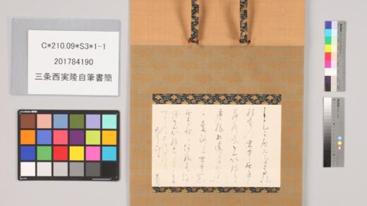 3476 三条西实隆自笔书简 0621224716 1.jpg