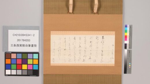 3477 三条西实隆自笔书简 0621224726 1.jpg