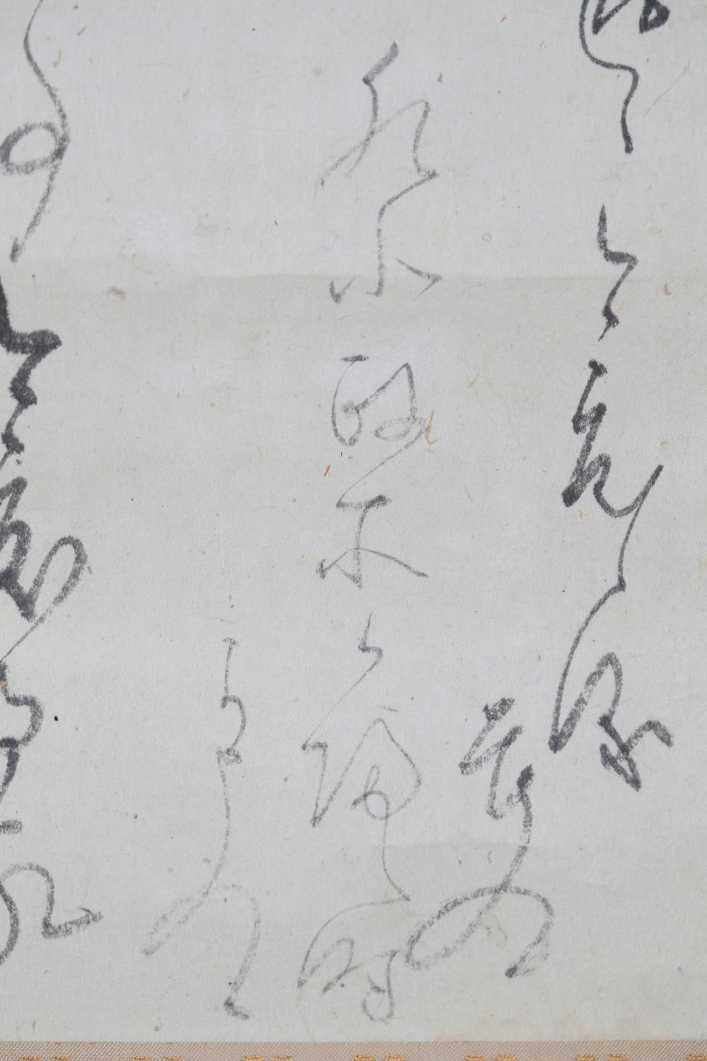 _三条西实隆自笔书简__