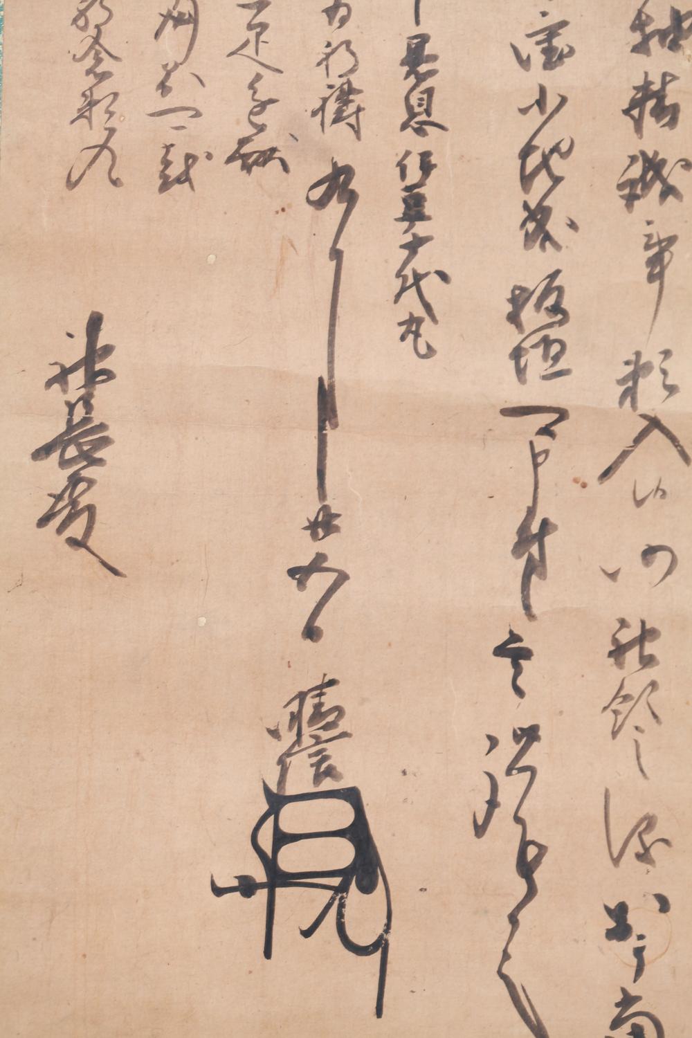 _武田信玄书状__