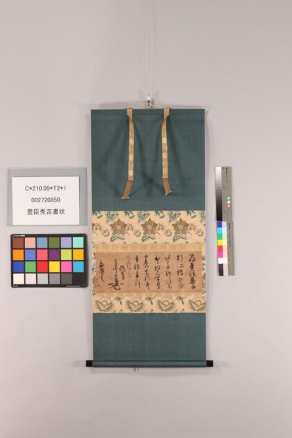 3479 豊臣秀吉书状 0621224745 1.jpg