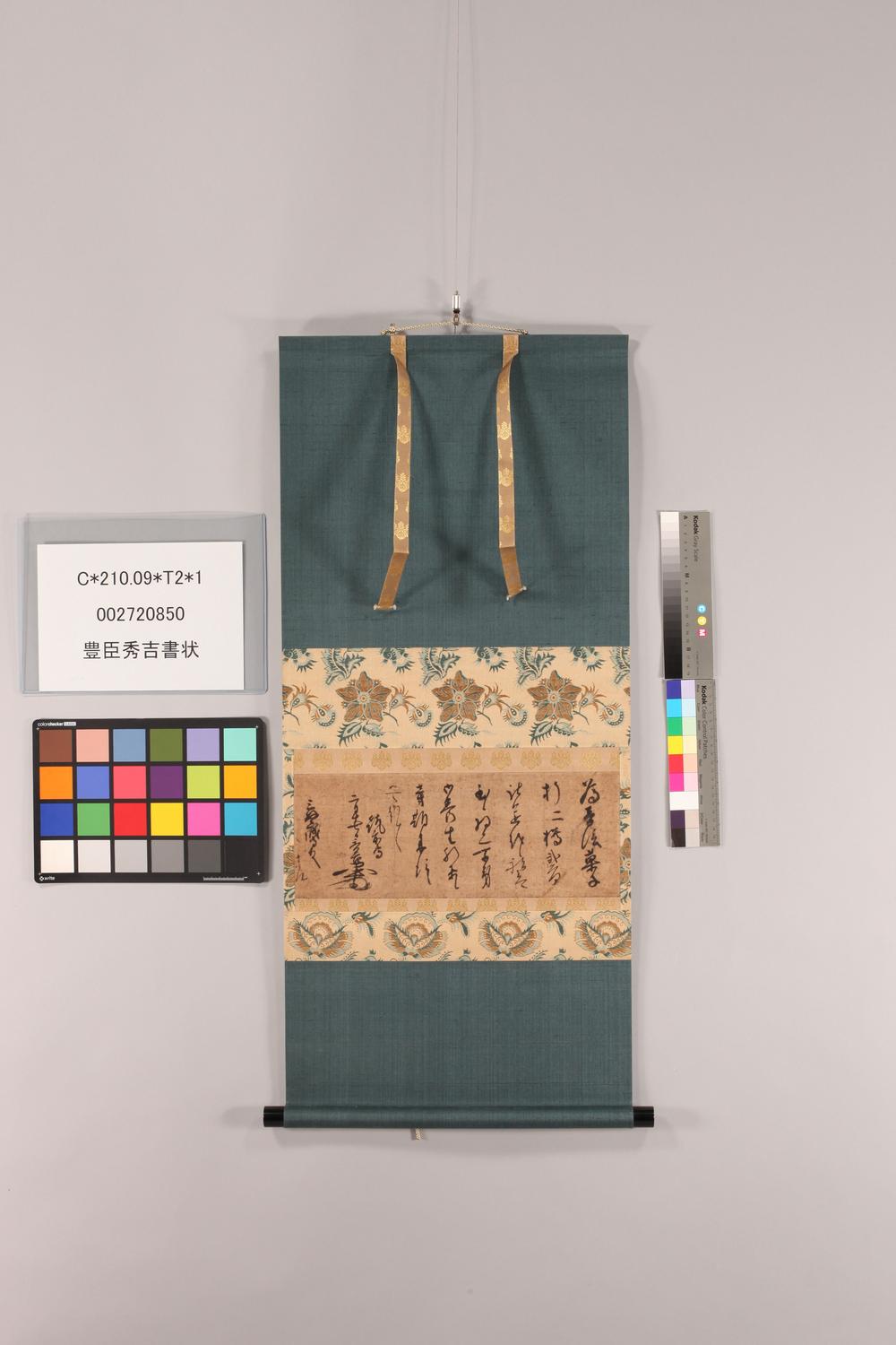 _豊臣秀吉书状__