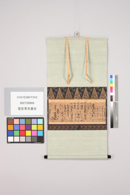 3480 豊臣秀吉书状 0621224758 1.jpg