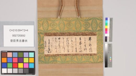 3482 豊臣秀吉书状 0621224821 1.jpg