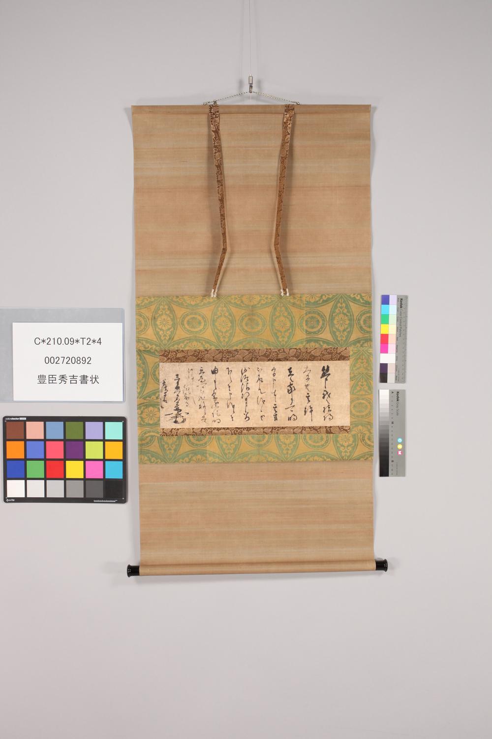 _豊臣秀吉书状__