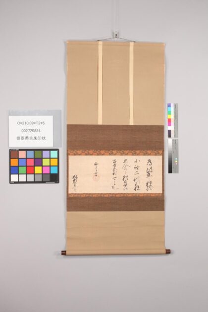 3483 豊臣秀吉朱印状 0621224834 1.jpg