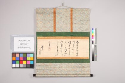 3484 豊臣秀吉朱印状 0621224844 1.jpg