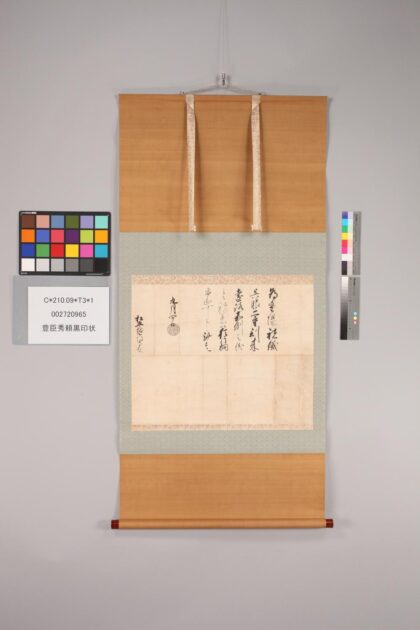 3485 豊臣秀頼黒印状 0621224851 1.jpg