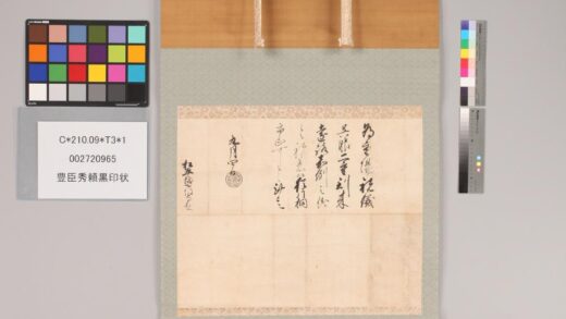 3485 豊臣秀頼黒印状 0621224851 1.jpg