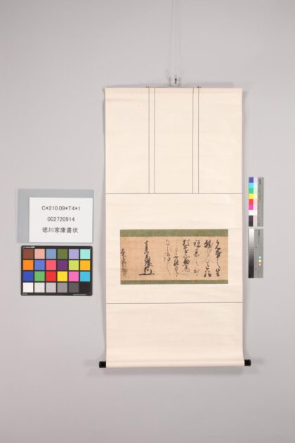 3486 徳川家康书状 0621224901 1.jpg